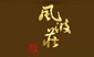 Feng Bo Zhuang F & B Pte Ltd